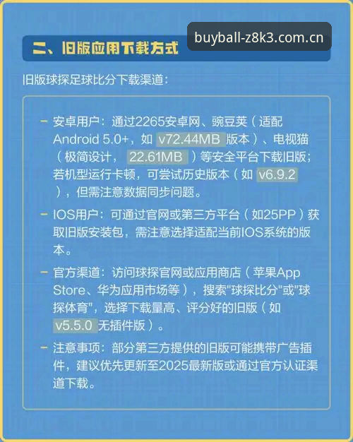 实时比分软件安装失败全面评测：买球APP平台v2.0.8兼容性排障与版本逻辑